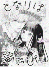 爱人电影 漫画原作 春分 封面