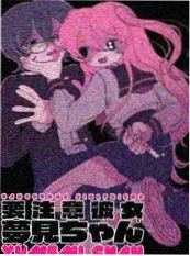 爱人电影 漫画原作 夜航 封面